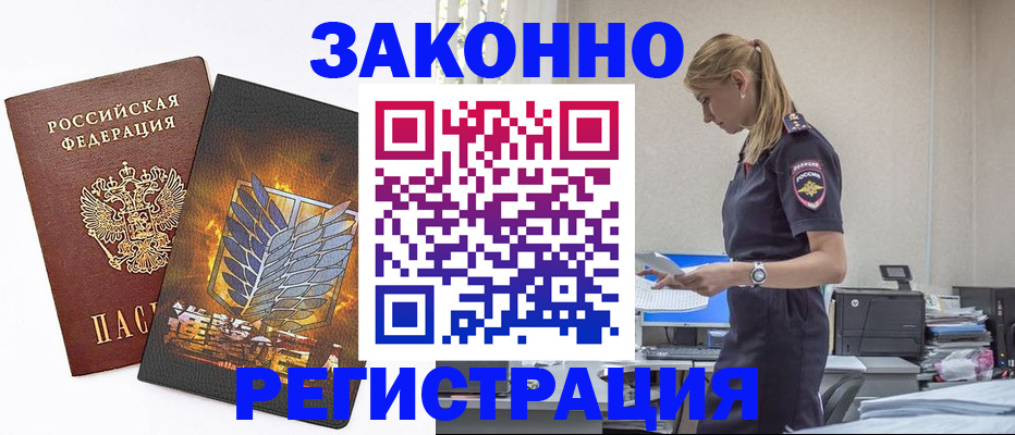 временная регистрация в Киренске